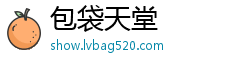 包袋天堂